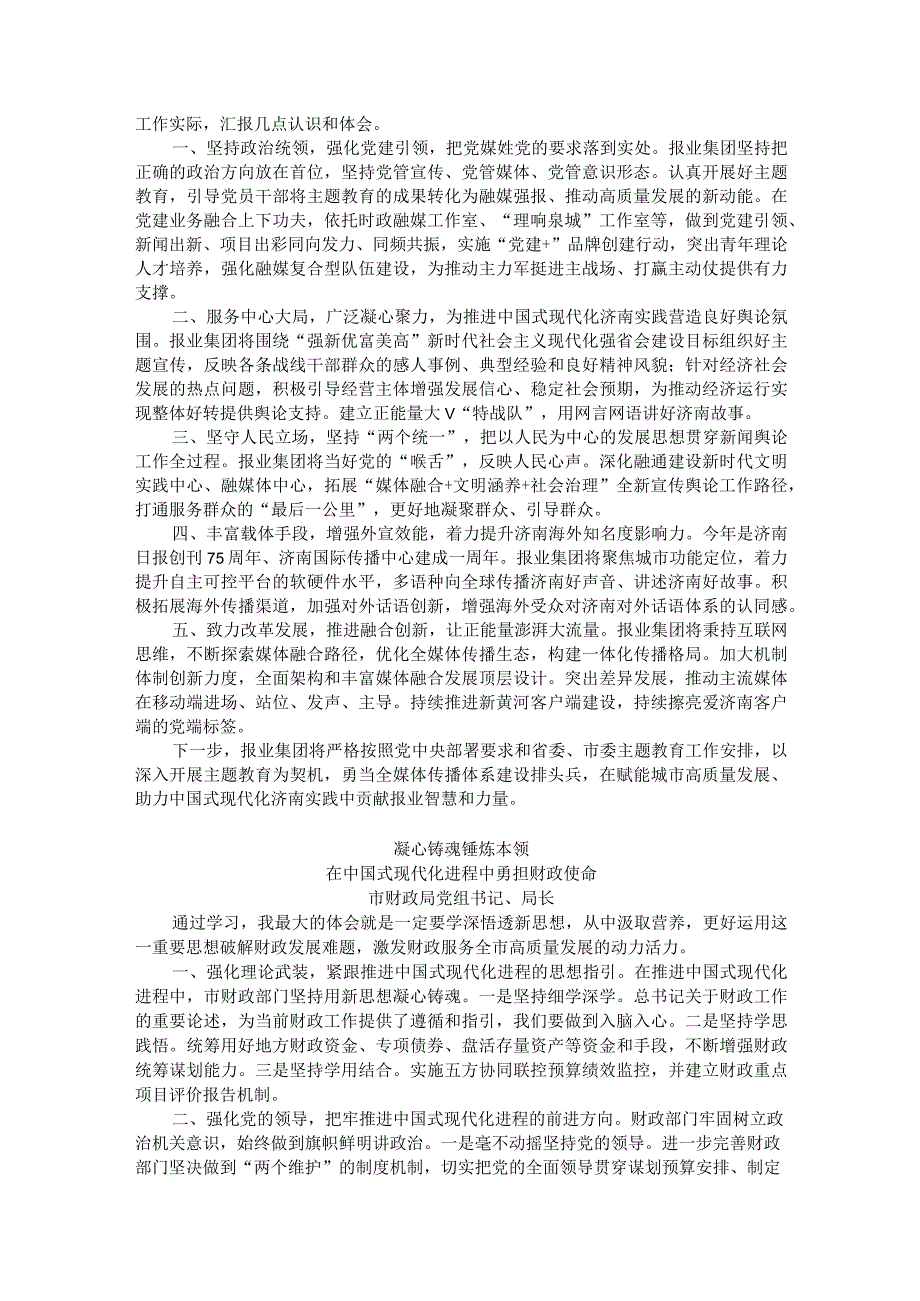 市2023年主题教育“中国式现代化”专题读书班交流发言5篇.docx_第2页