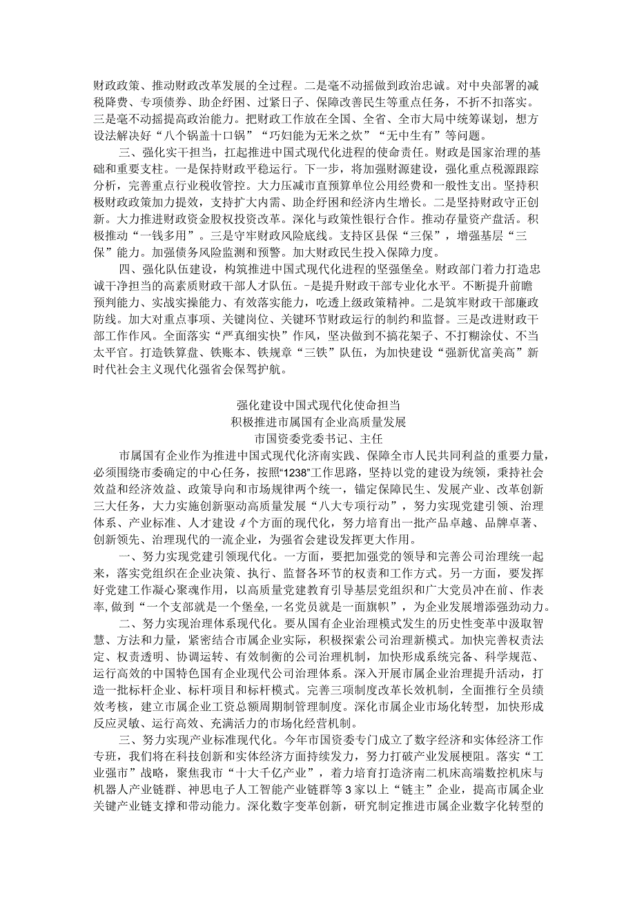 市2023年主题教育“中国式现代化”专题读书班交流发言5篇.docx_第3页