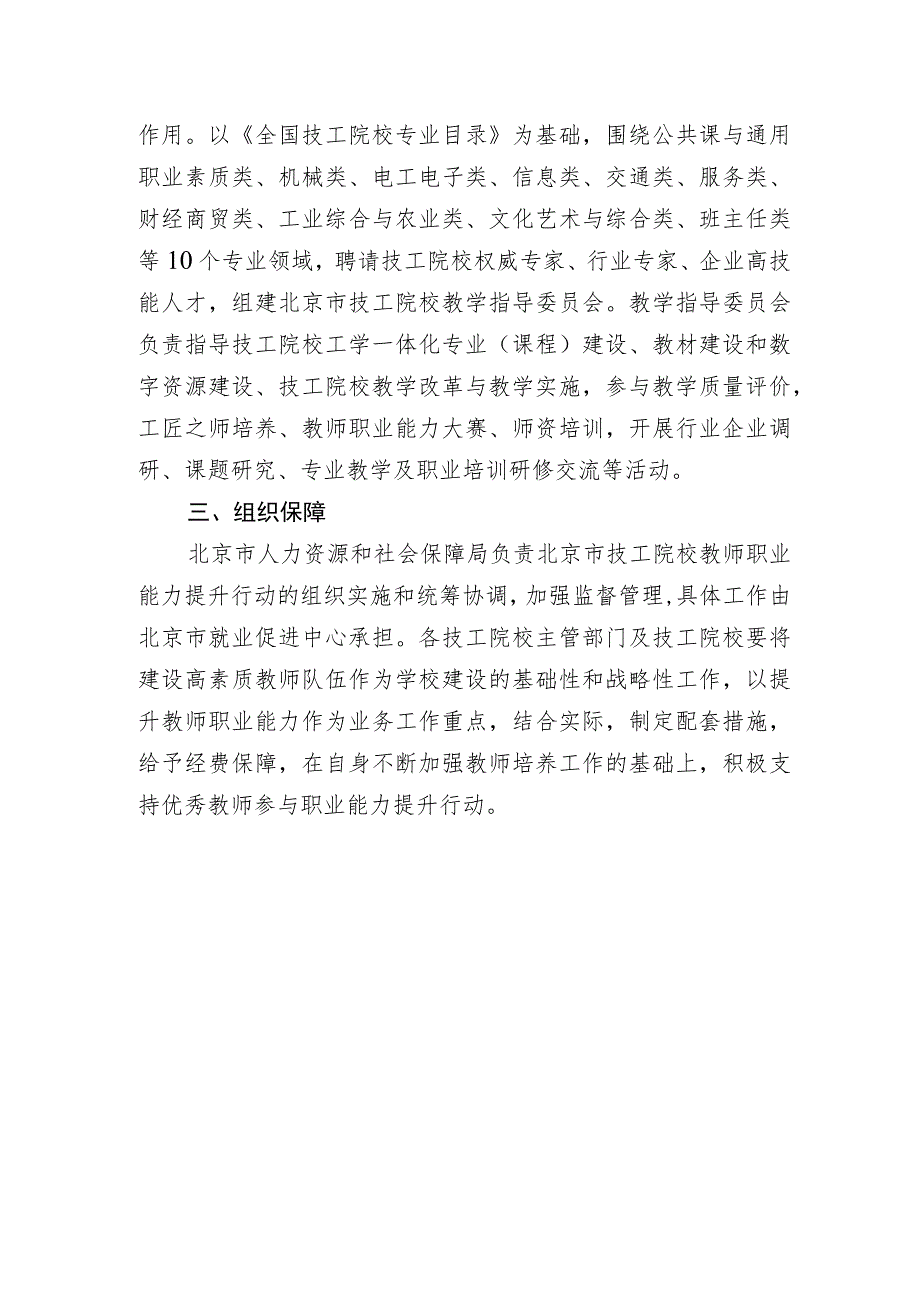 《北京市技工院校教师职业能力提升行动实施方案》.docx_第3页