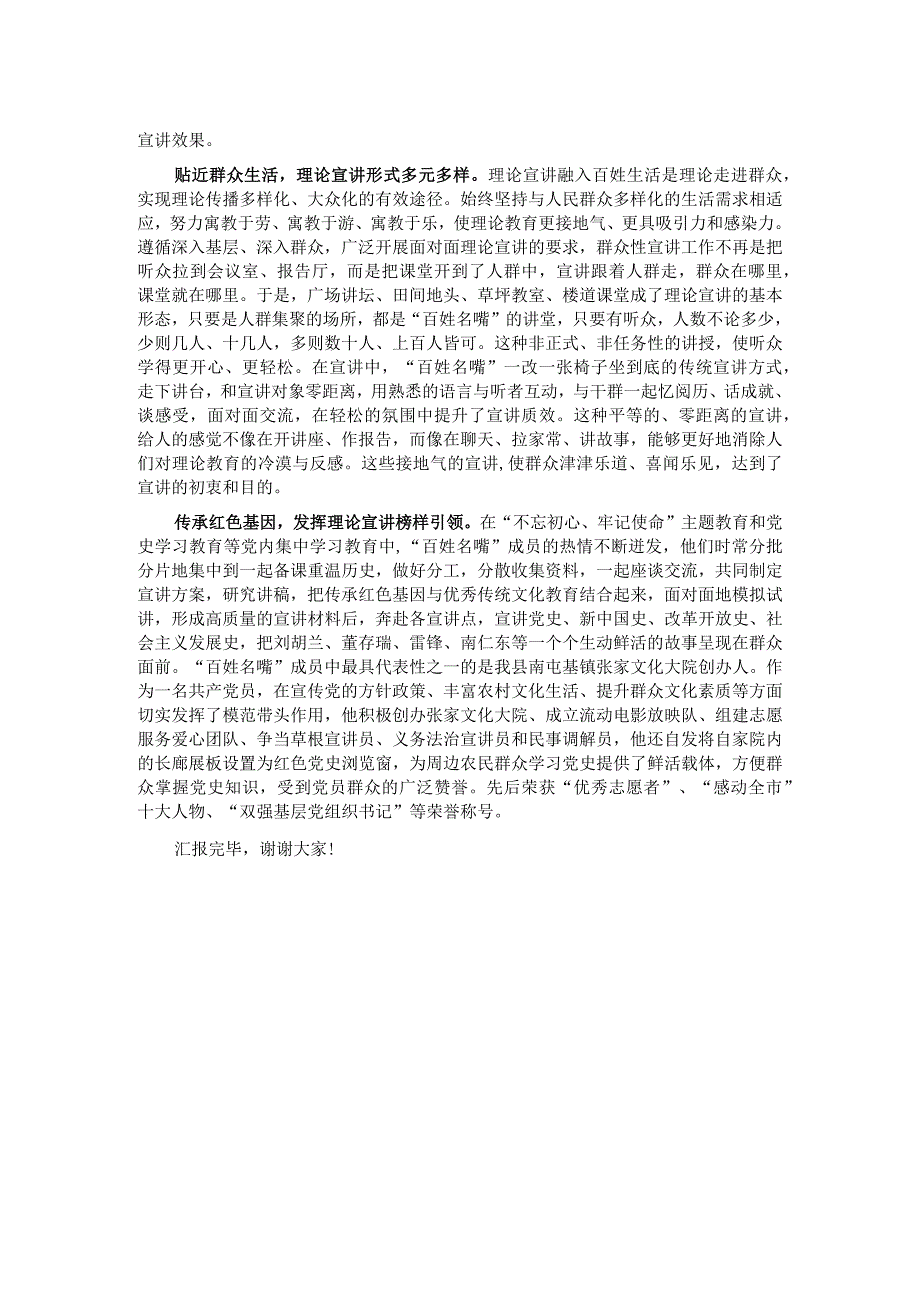 在全市基层理论宣讲工作推进会上的交流发言.docx_第2页