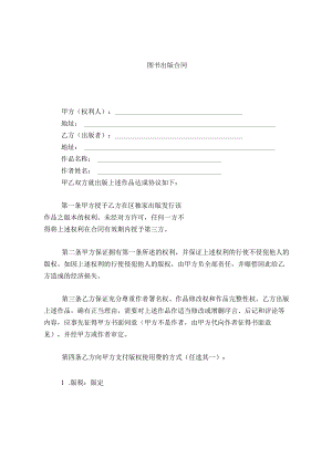 图书出版合同（1）.docx