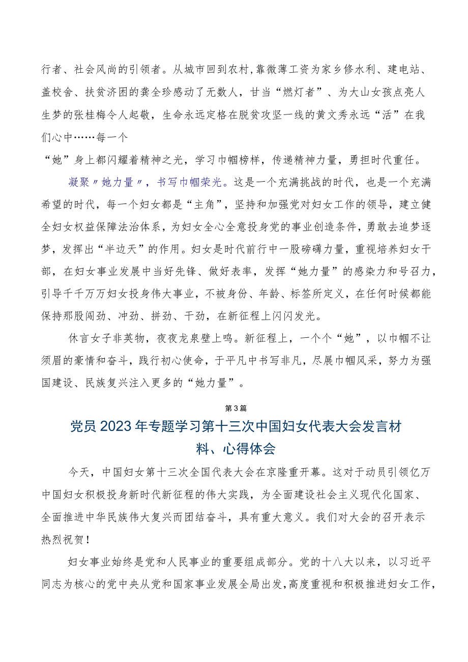 九篇中国妇女第十三次全国代表大会研讨交流发言提纲及心得体会.docx_第3页