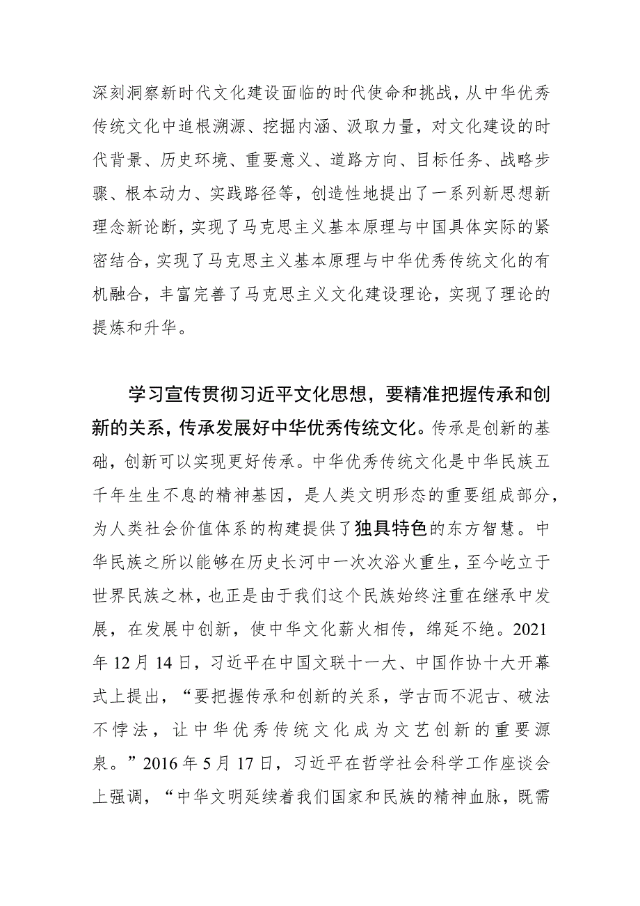 【常委宣传部长学习文化思想研讨发言】努力投身文化强国建设新征程.docx_第2页