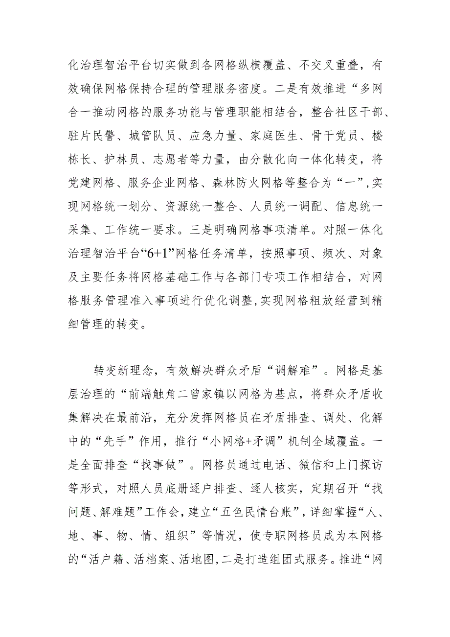 【中心组研讨发言】以解基层治理“三难”打通服务群众“最后一米”.docx_第2页