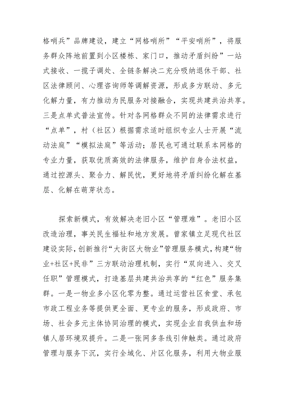 【中心组研讨发言】以解基层治理“三难”打通服务群众“最后一米”.docx_第3页