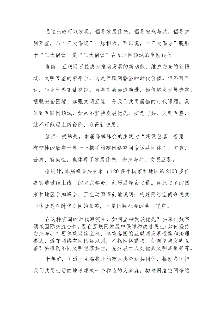 学习2023年世界互联网大会乌镇峰会开幕式致辞心得体会4篇.docx_第3页