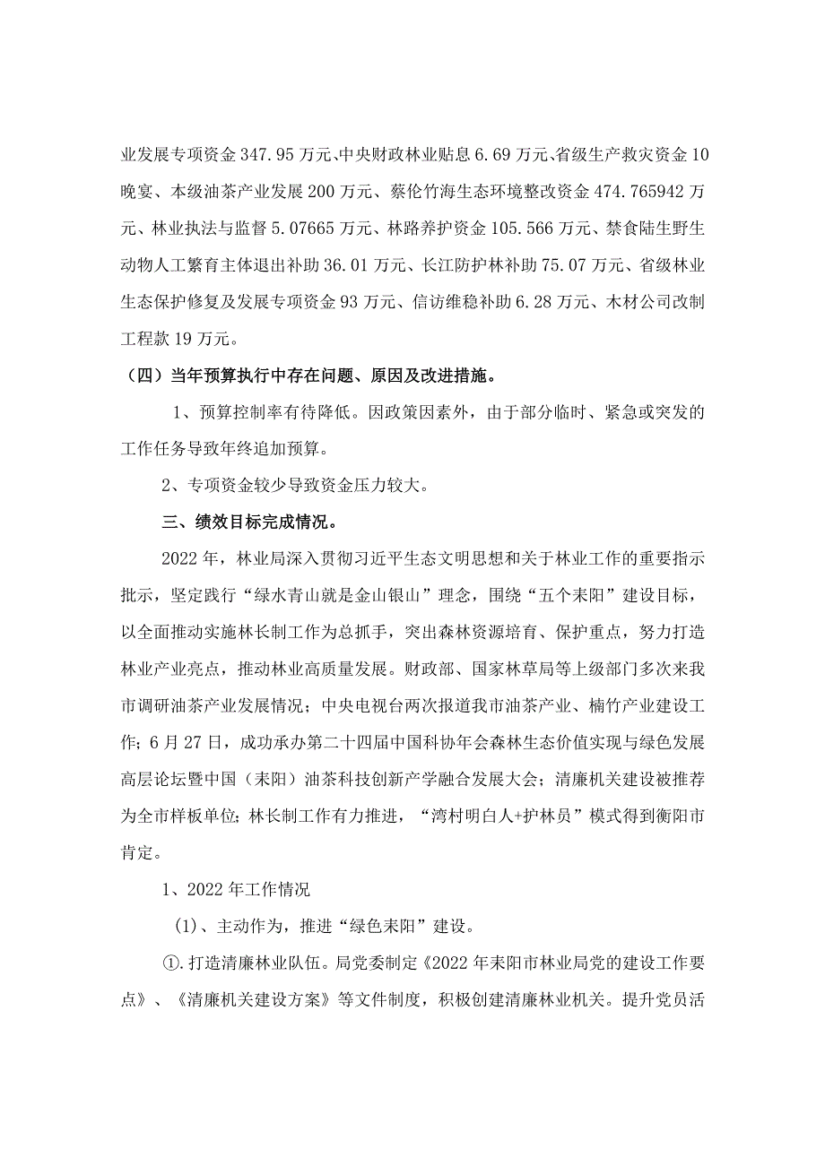 湖南省2022年度部门整体绩效评价报告.docx_第3页