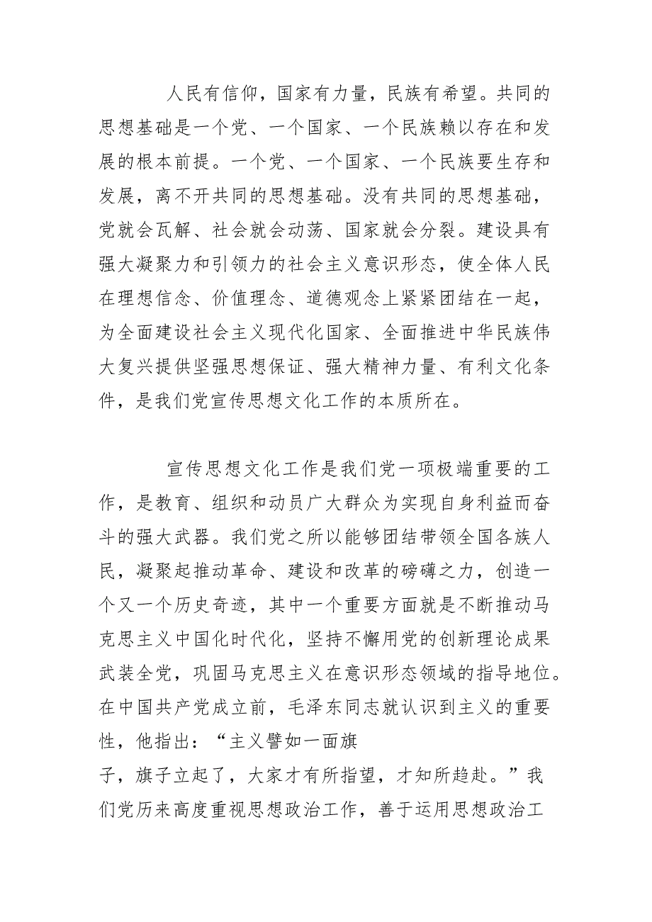 常委宣传部长党课讲稿：担负起新的文化使命.docx_第2页