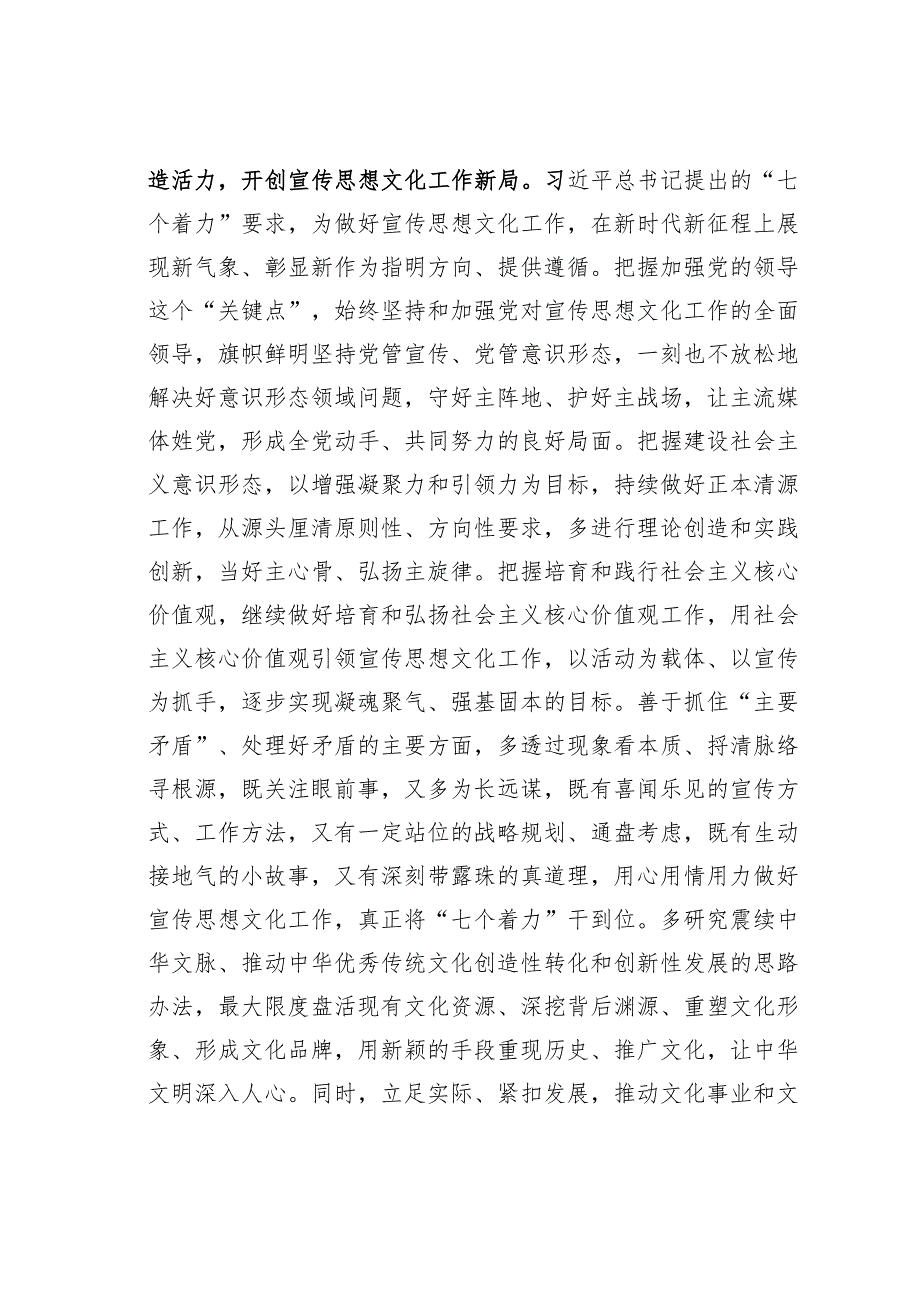 党组理论中心组专题学习研讨：感受思想伟力深刻认识文化思想首次提出的深远意义.docx_第3页