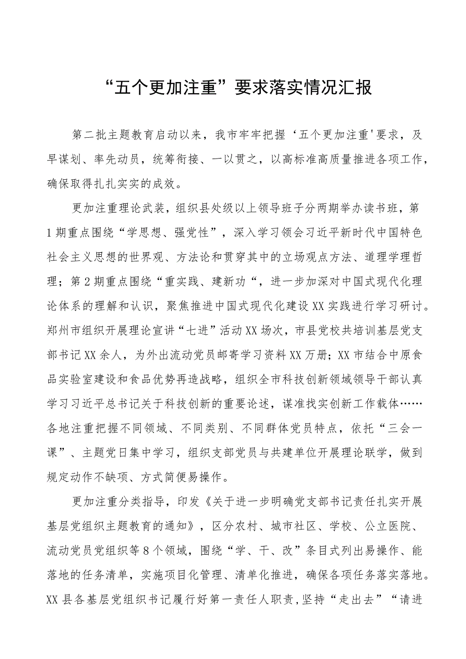 “五个更加注重”情况报告三篇范文.docx_第1页