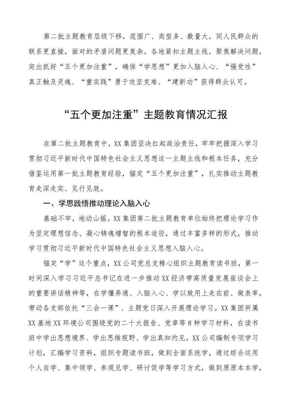 “五个更加注重”情况报告三篇范文.docx_第3页