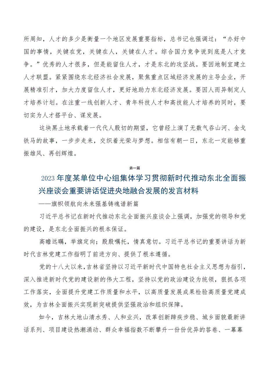 9篇汇编专题学习2023年新时代推动东北全面振兴座谈会上重要讲话研讨交流发言提纲.docx_第2页