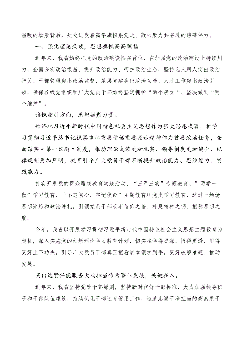 9篇汇编专题学习2023年新时代推动东北全面振兴座谈会上重要讲话研讨交流发言提纲.docx_第3页