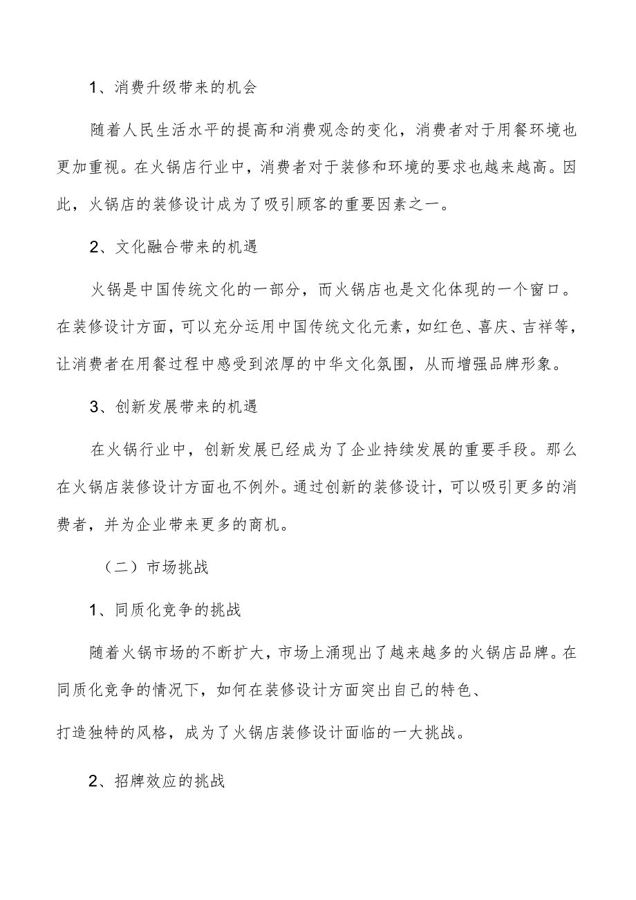 火锅店装修设计墙面装饰材料的选用方案.docx_第2页