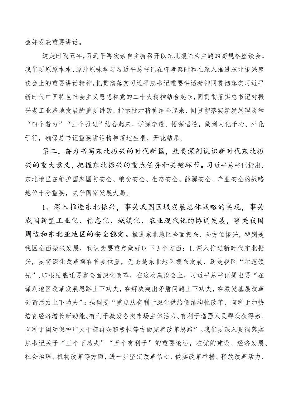 在深入学习2023年新时代推动东北全面振兴座谈会重要讲话的讲话提纲.docx_第2页