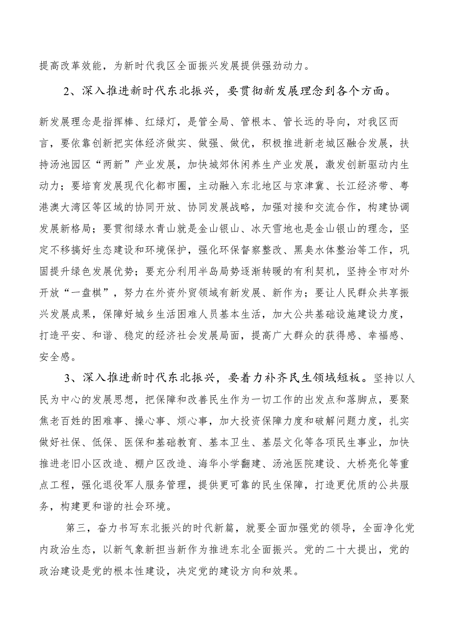 在深入学习2023年新时代推动东北全面振兴座谈会重要讲话的讲话提纲.docx_第3页