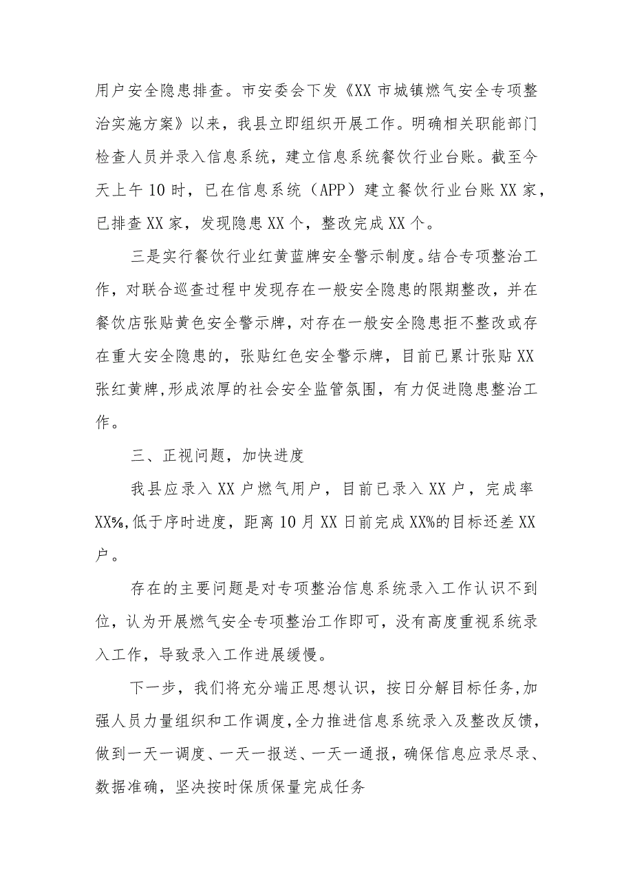 某县城镇燃气安全专项整治信息系统录入开展情况汇报.docx_第2页