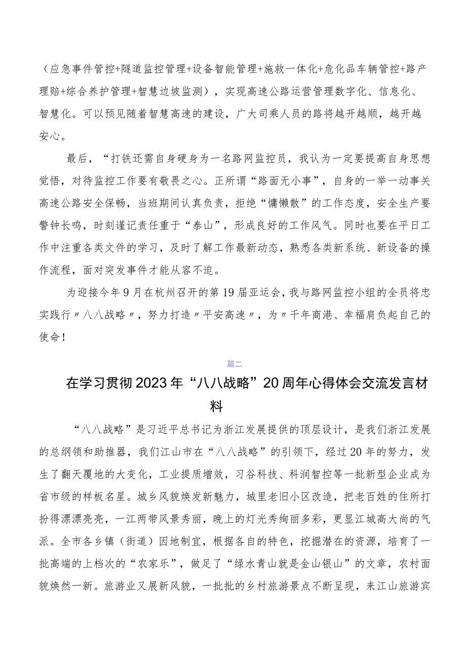 学习贯彻2023年度八八战略20周年交流发言稿、学习心得数篇.docx_第2页