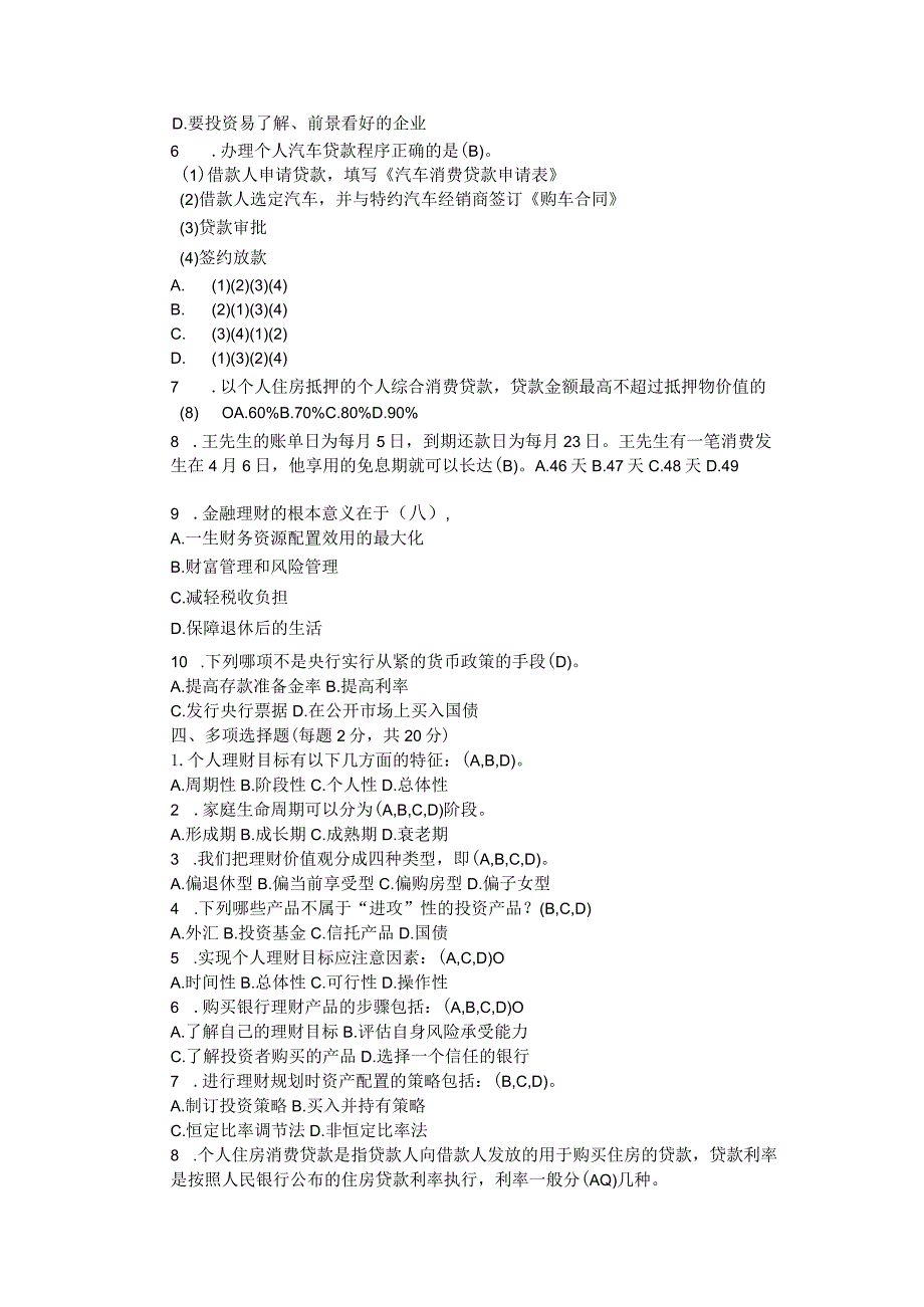 2023年秋国家开放大学《个人理财》形考任务1-4参考答案.docx_第2页