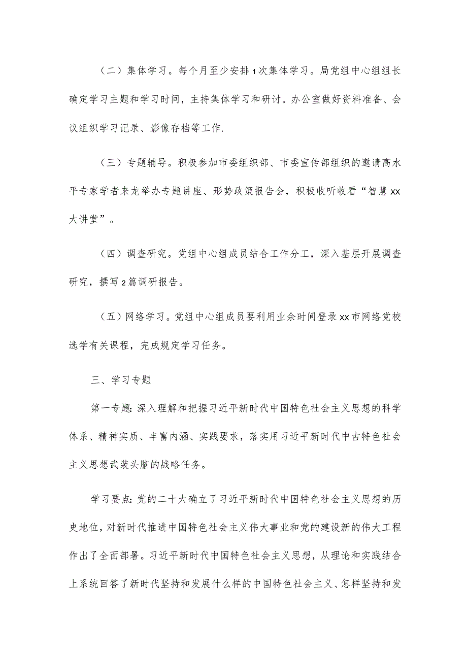 2023年度市民政局党组中心组学习实施方案.docx_第2页