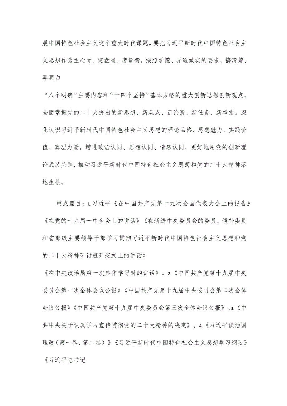 2023年度市民政局党组中心组学习实施方案.docx_第3页