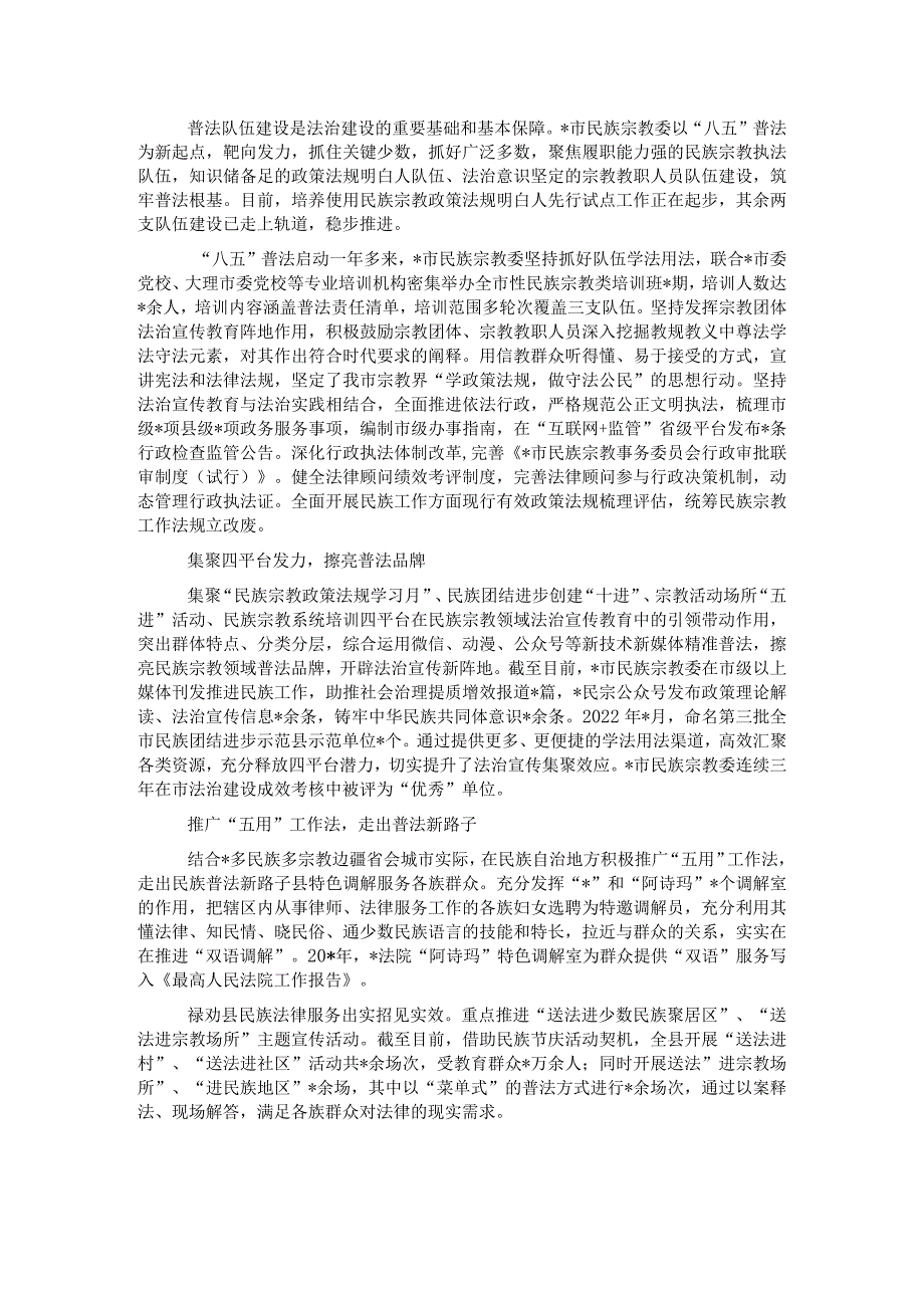 民族宗教事务委员会“八五”普法经验交流材料.docx_第2页