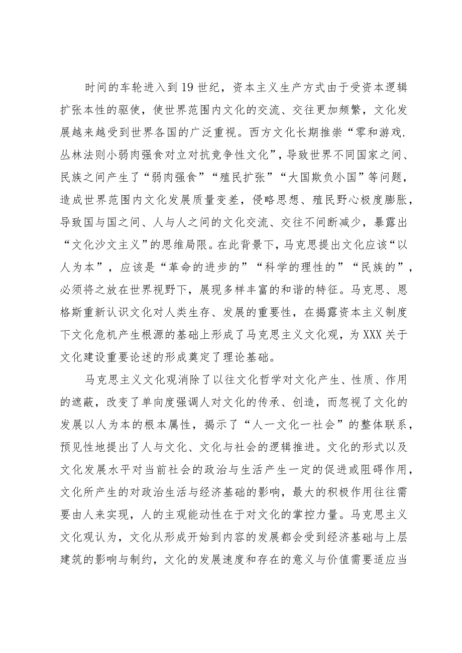 党课讲稿：深入学习领会关于文化建设社会主义现代化的文化基础.docx_第2页