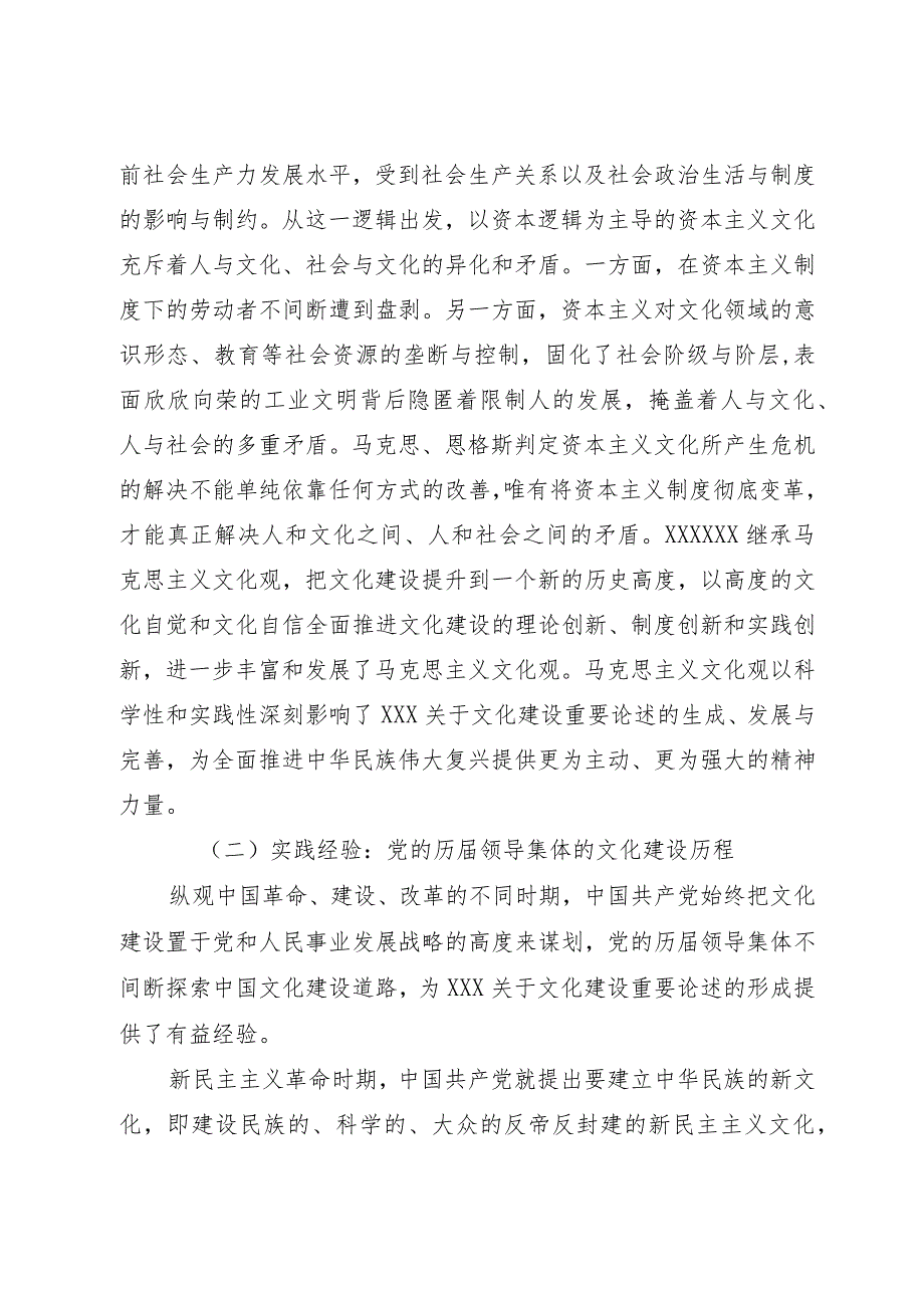 党课讲稿：深入学习领会关于文化建设社会主义现代化的文化基础.docx_第3页