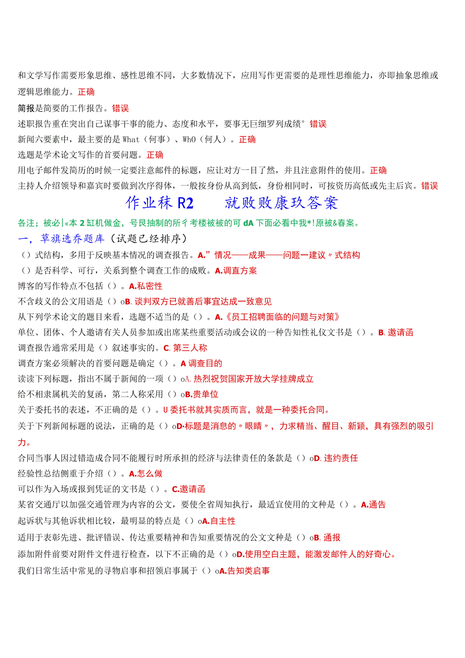 2023秋期国开河南电大行管本科《公文写作》无纸化考试(作业练习1至3+我要考试)试题及答案.docx_第3页