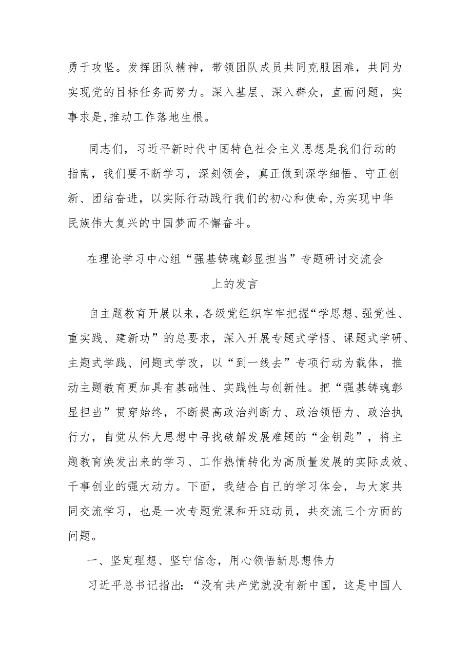 在理论学习中心组“强基铸魂彰显担当”专题研讨交流会上的发言(二篇).docx_第3页