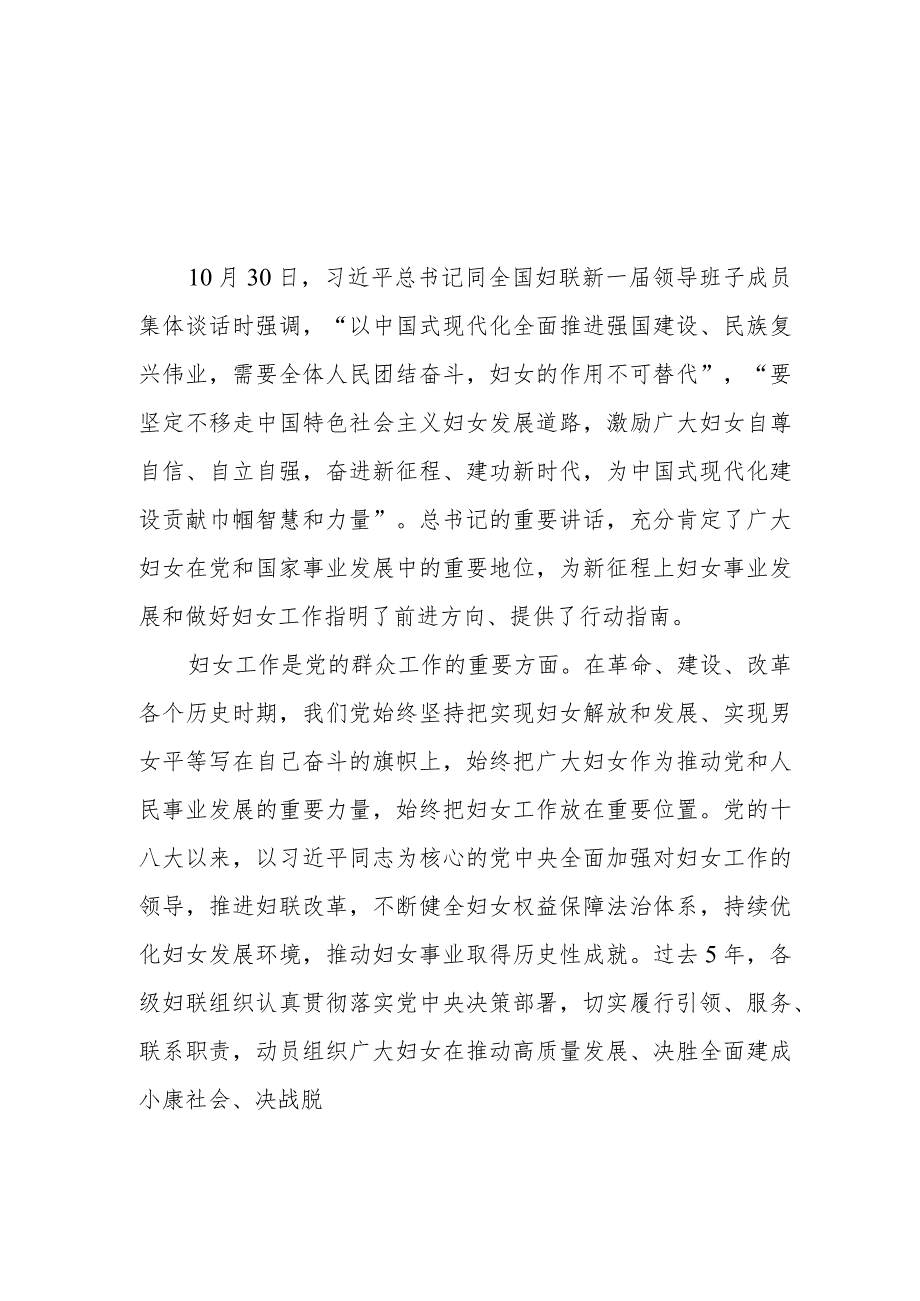 学习遵循同全国妇联新一届领导班子成员集体谈话时重要讲话心得体会2篇.docx_第1页