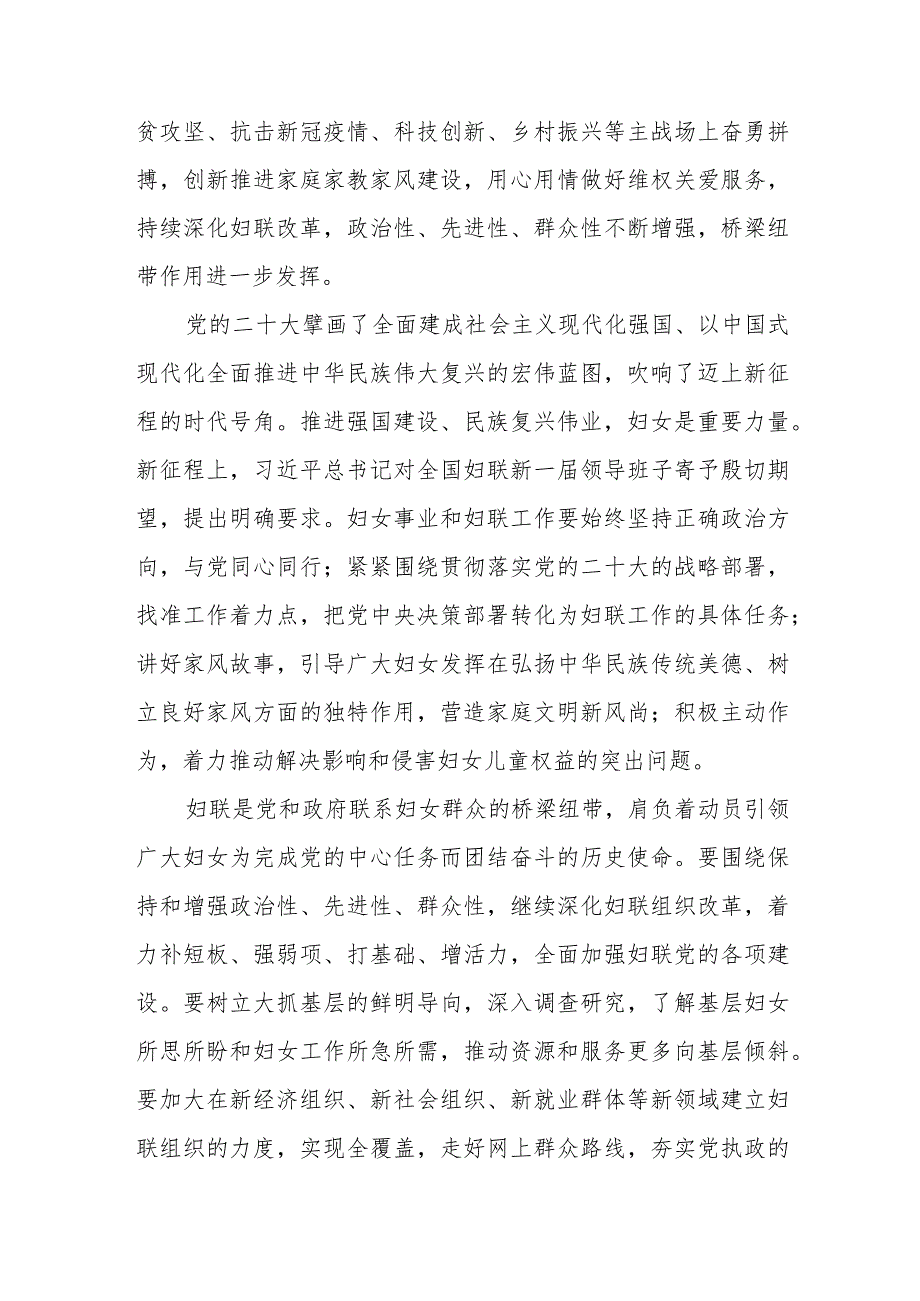 学习遵循同全国妇联新一届领导班子成员集体谈话时重要讲话心得体会2篇.docx_第2页