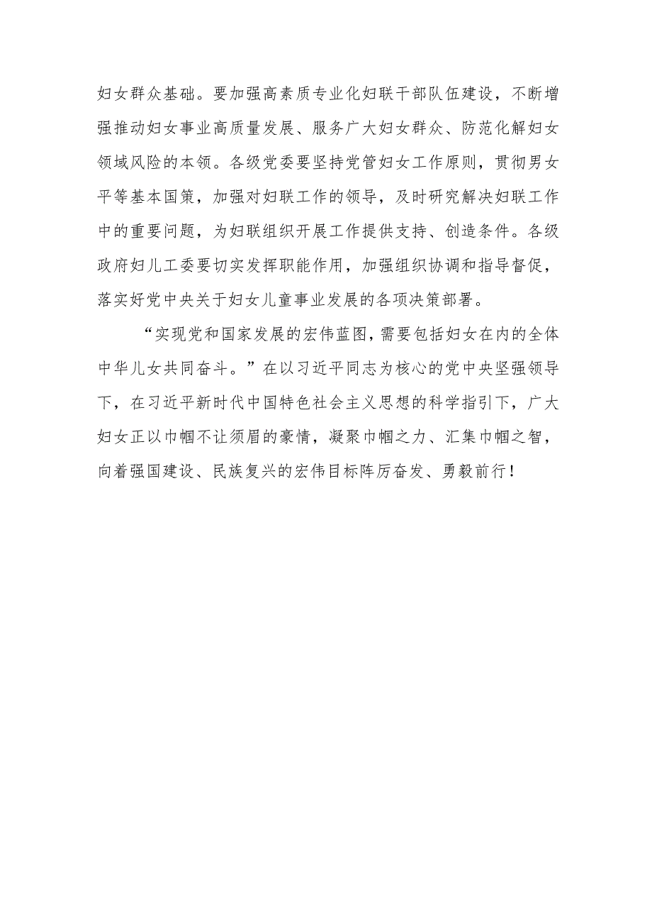 学习遵循同全国妇联新一届领导班子成员集体谈话时重要讲话心得体会2篇.docx_第3页