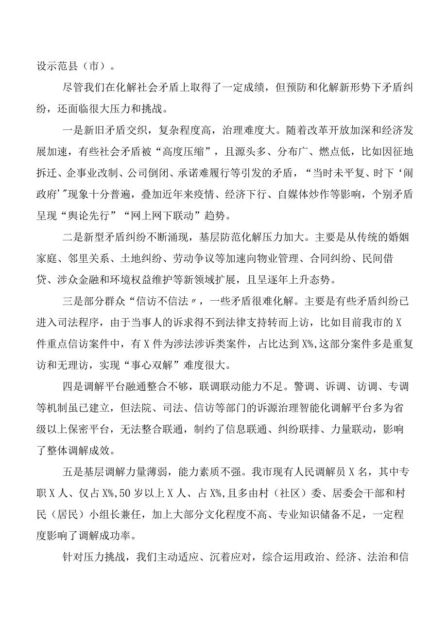 有关践行新时代“枫桥经验”学习心得体会7篇.docx_第2页