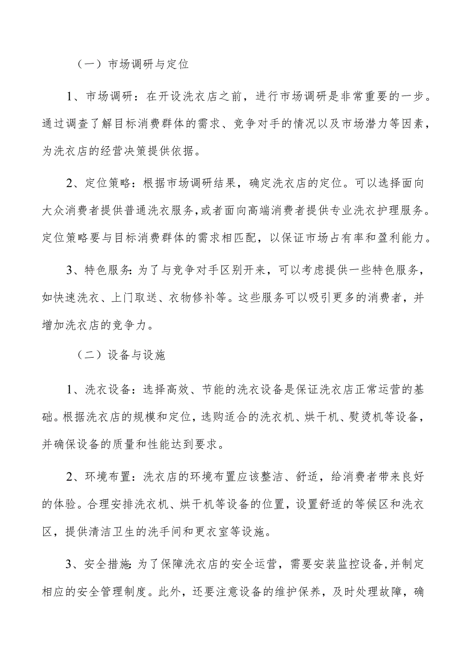 洗衣店财务风险和营销策略分析.docx_第2页