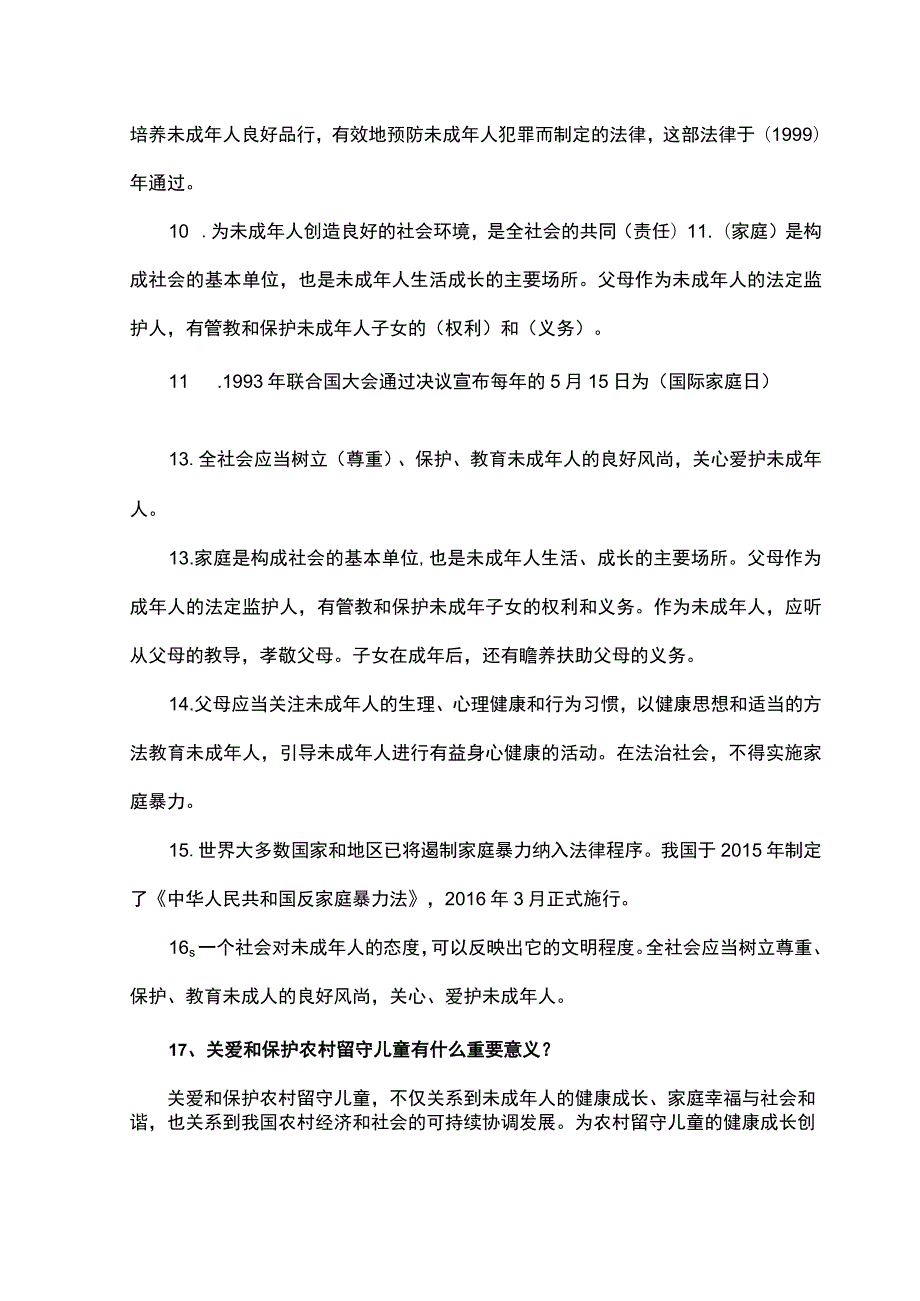 六年级上册道法第八课《我们受特殊保护》知识点.docx_第2页