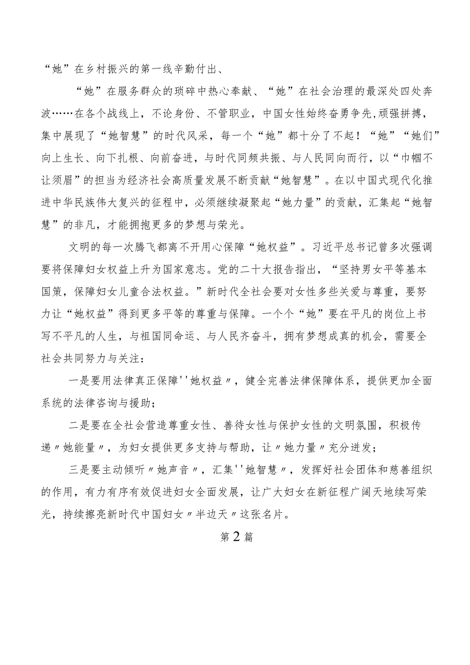 八篇2023年中国妇女第十三次全国代表大会研讨交流材料及心得感悟.docx_第2页