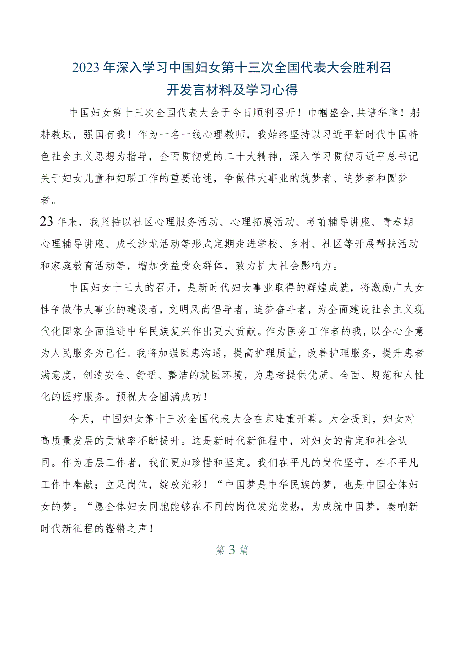 八篇2023年中国妇女第十三次全国代表大会研讨交流材料及心得感悟.docx_第3页