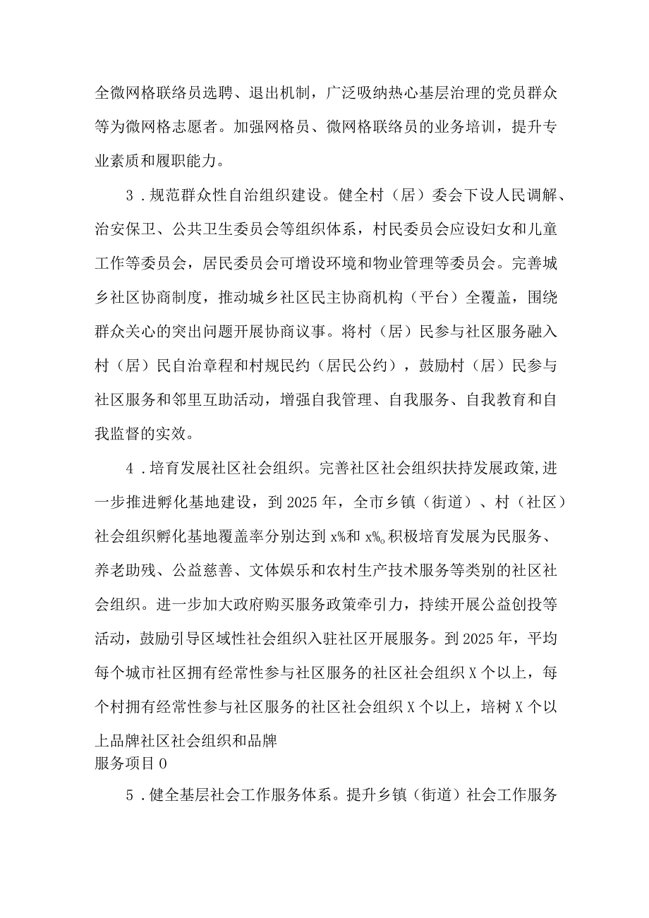 全市城乡社区服务体系建设行动实施方案（2023—2025年）.docx_第3页