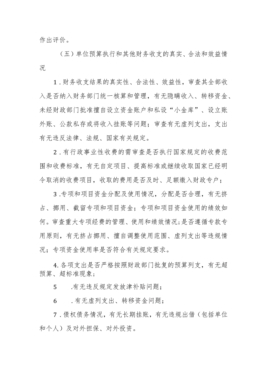 XX市2022年校长离任审计实施方案.docx_第3页