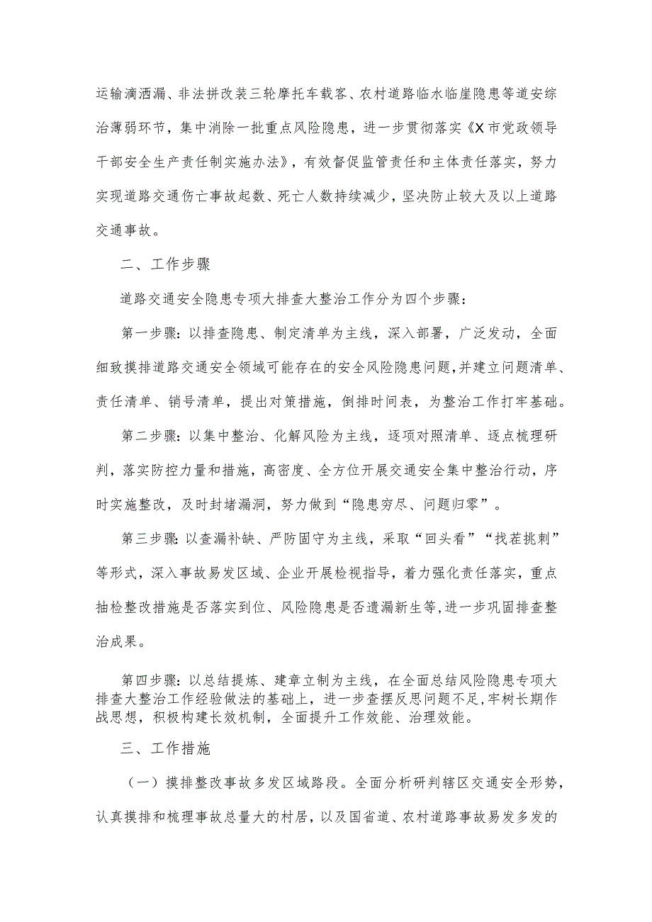 2023年开展重大事故隐患专项排查整治行动方案与关于重大事故隐患专项排查整治行动开展情况的报告【两套文】.docx_第2页