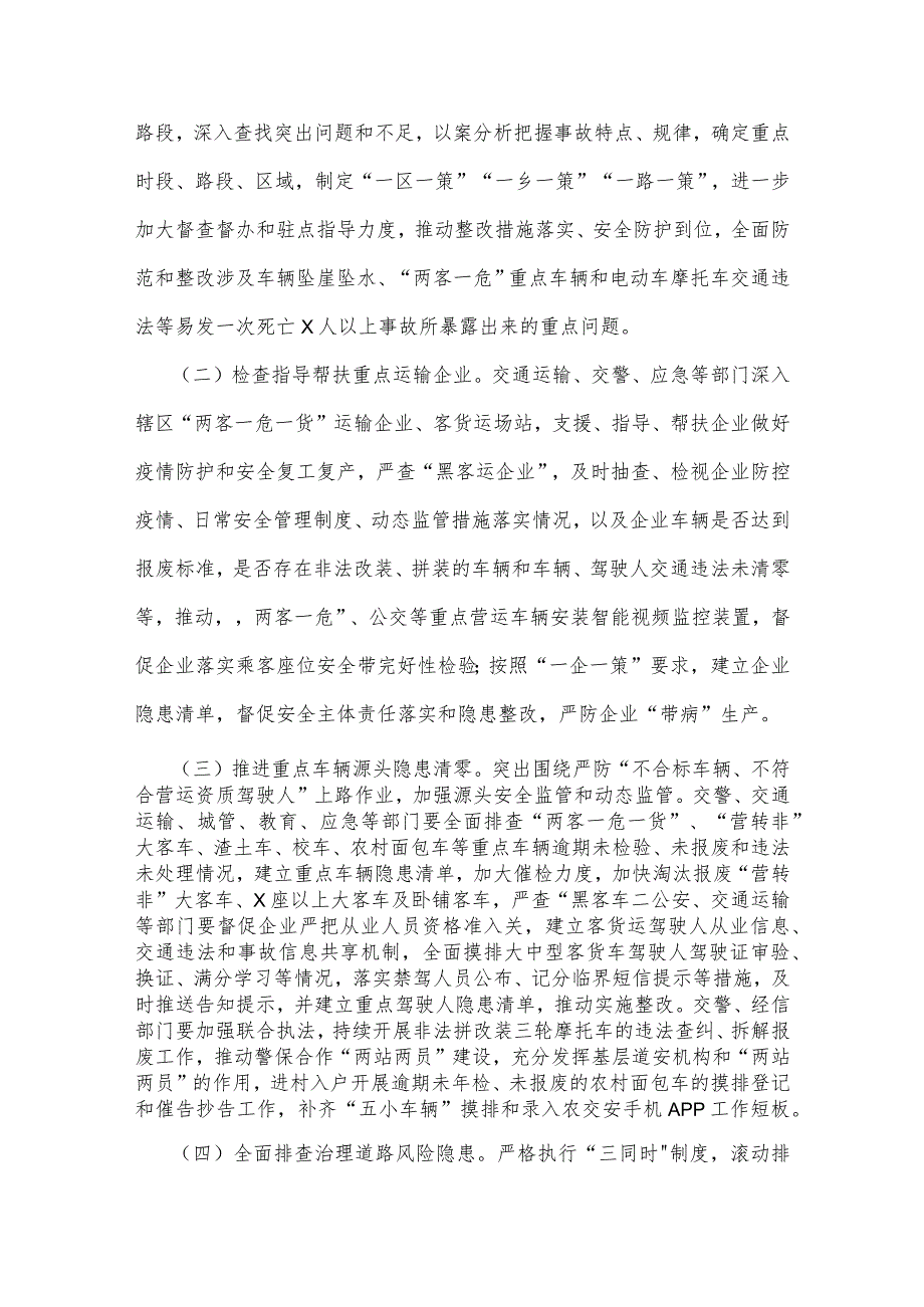 2023年开展重大事故隐患专项排查整治行动方案与关于重大事故隐患专项排查整治行动开展情况的报告【两套文】.docx_第3页