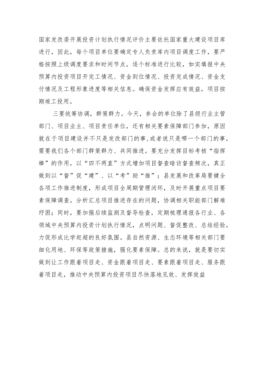 在2022年预算内投资项目专题推进会上的讲话.docx_第3页