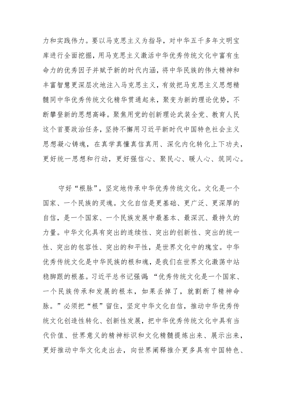 【常委宣传部长学习文化思想研讨发言】更好担负起新的文化使命.docx_第2页