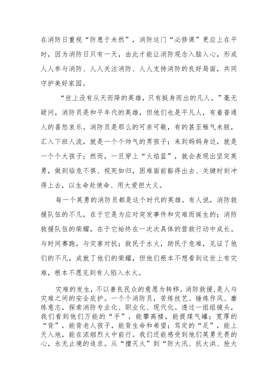 2023年全国消防日心得体会发言和消防安全日心得体会.docx_第3页