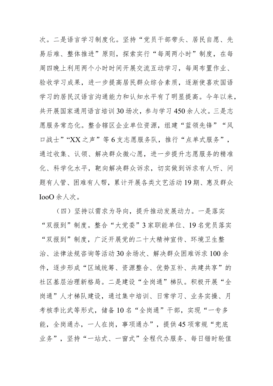 创建“五个好”标准化规范化党支部情况汇报(二篇).docx_第3页