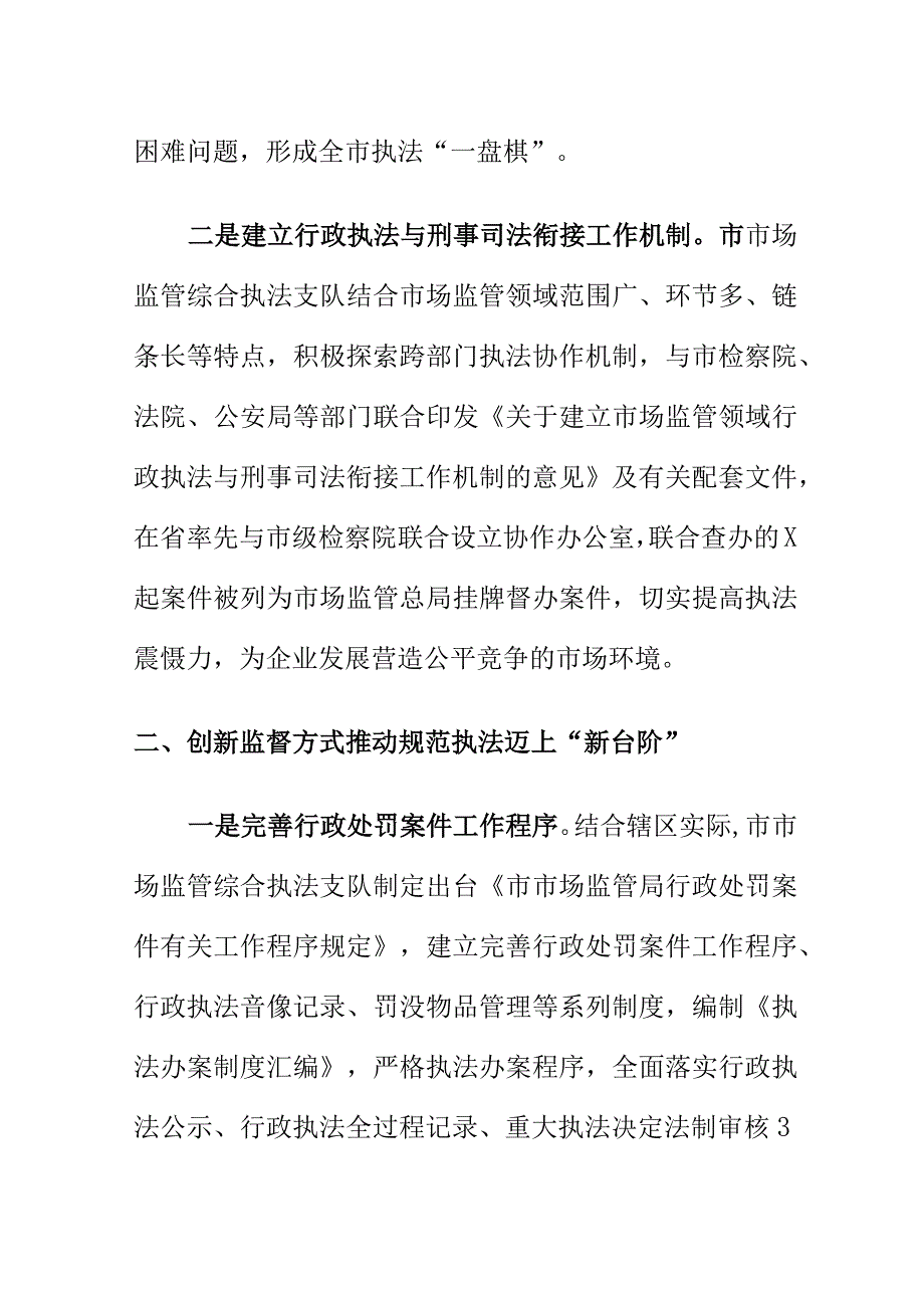 X市场监管部门行风建设三年攻坚专项行动工作亮点总结.docx_第2页