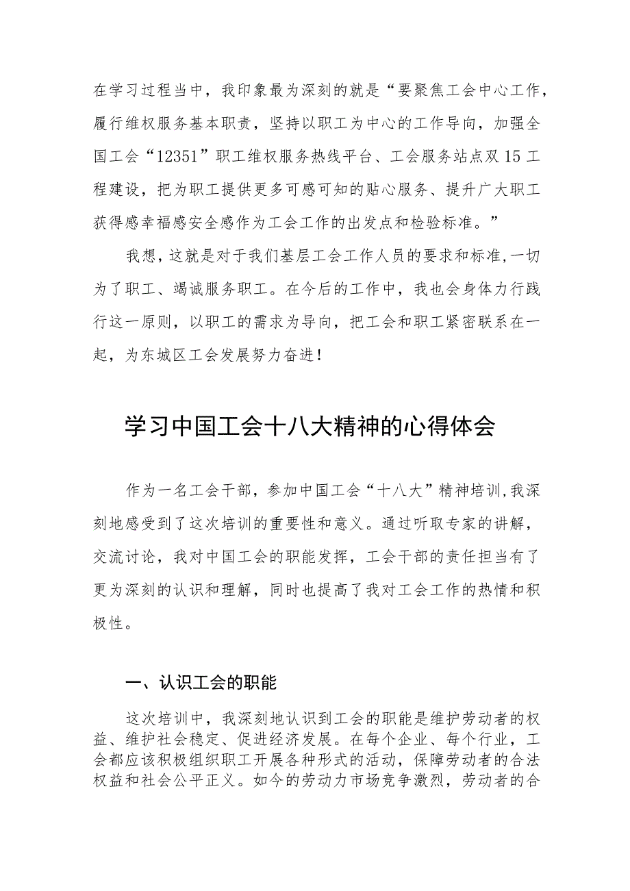 2023年工会十八大精神的心得感悟(九篇).docx_第3页