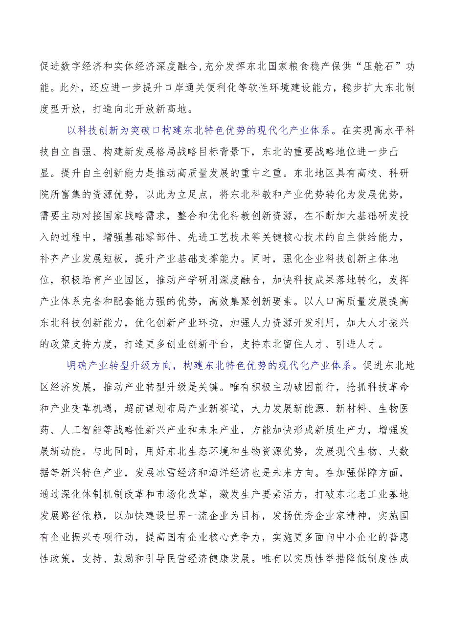 2023年关于开展学习新时代推动东北全面振兴座谈会重要讲话的讲话稿.docx_第2页