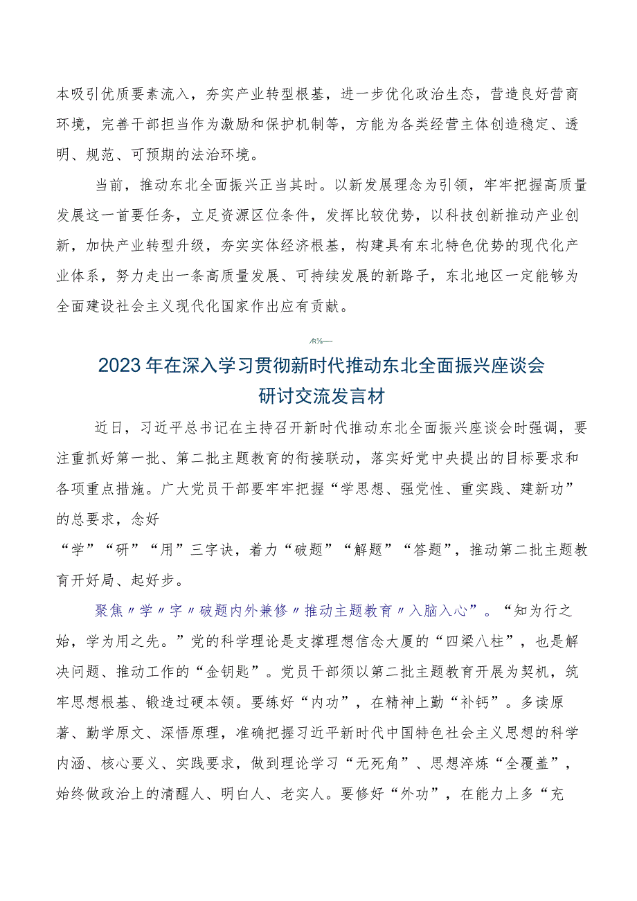 2023年关于开展学习新时代推动东北全面振兴座谈会重要讲话的讲话稿.docx_第3页